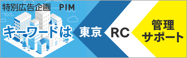 リスクを抑えるワンルームマンション経営 | PIM | 東洋経済