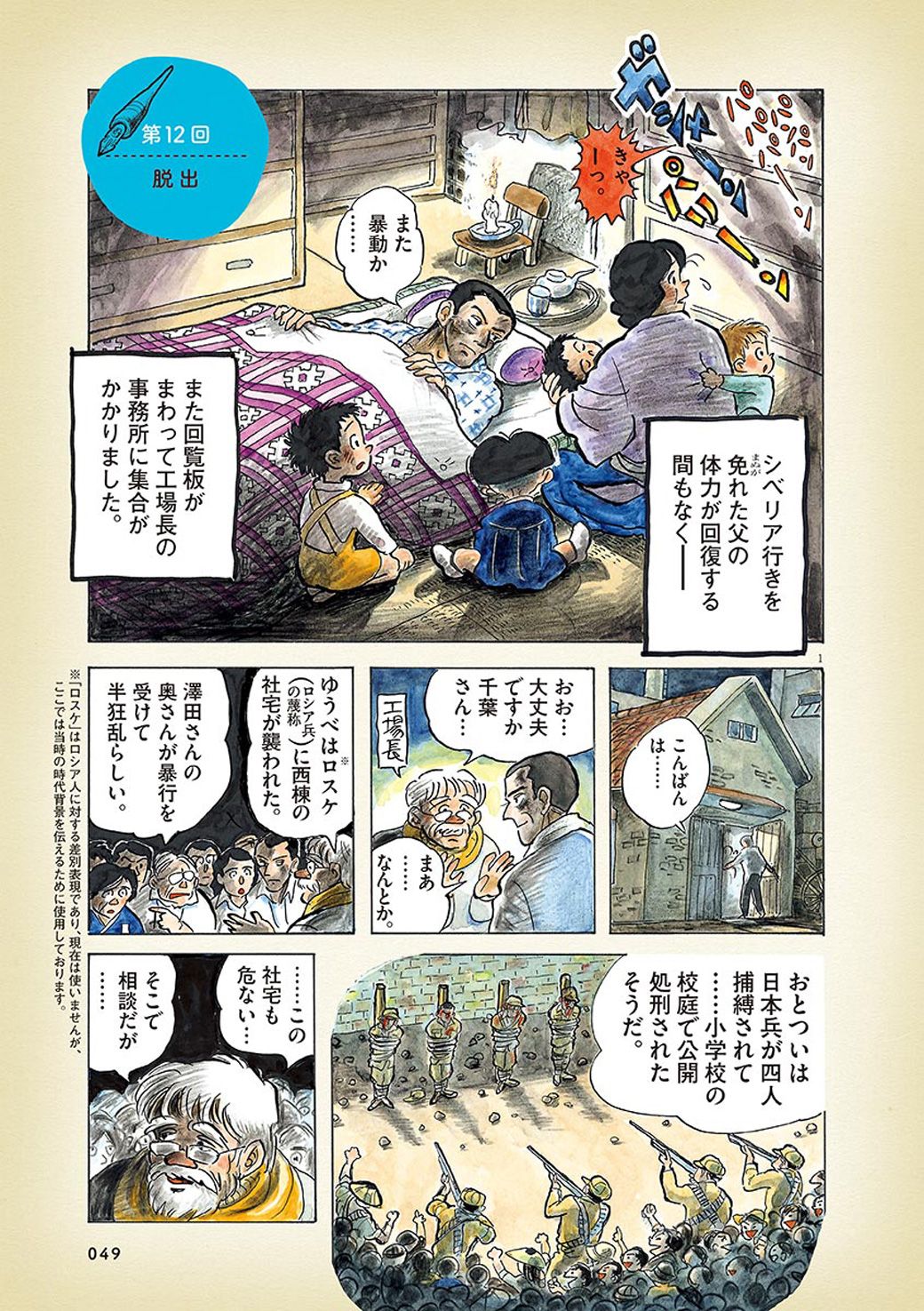 終戦を満州で迎えた日本人家族が脱出した瞬間 漫画 ひねもすのたり日記 第12回 東洋経済オンライン Goo ニュース