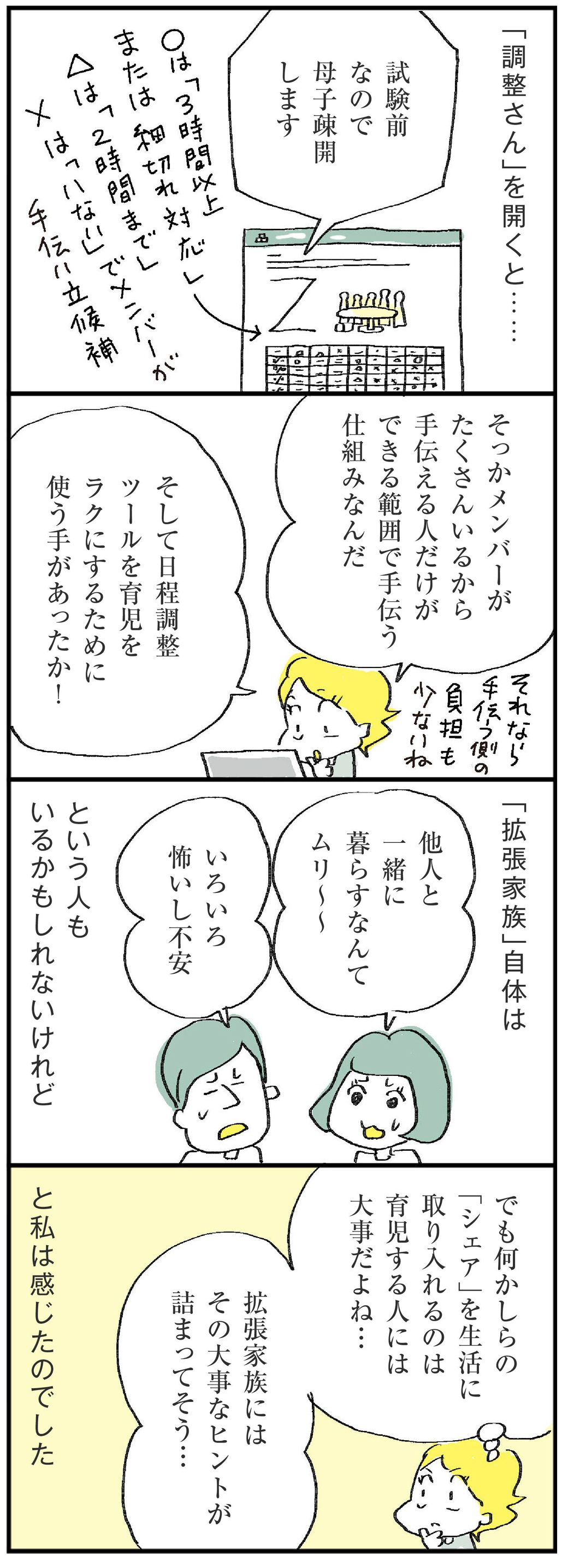 うちの家族限界 を突破する1つのアイデア ほしいのは つかれない家族 東洋経済オンライン 経済ニュースの新基準