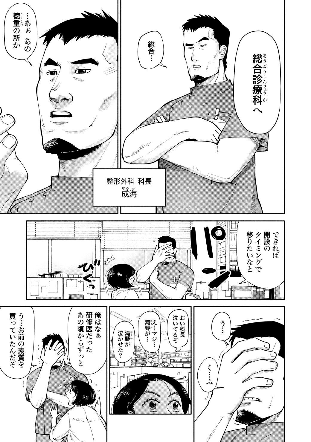 若くして痛風の男性 が回復しない根本原因 漫画 19番目のカルテ 第2話 東洋経済オンライン 物語の中で見た なんでも治せる医者 にな ｄメニューニュース Nttドコモ