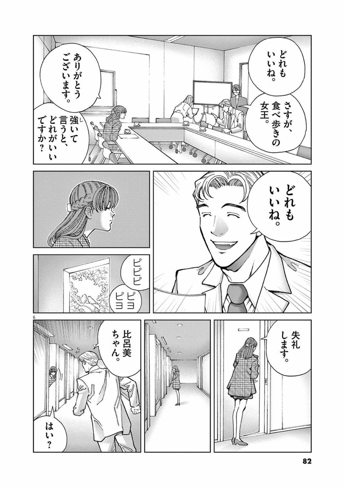 星3つの｢町中華｣行って判明したトンデモな事情 漫画｢辛辣なるグルメ