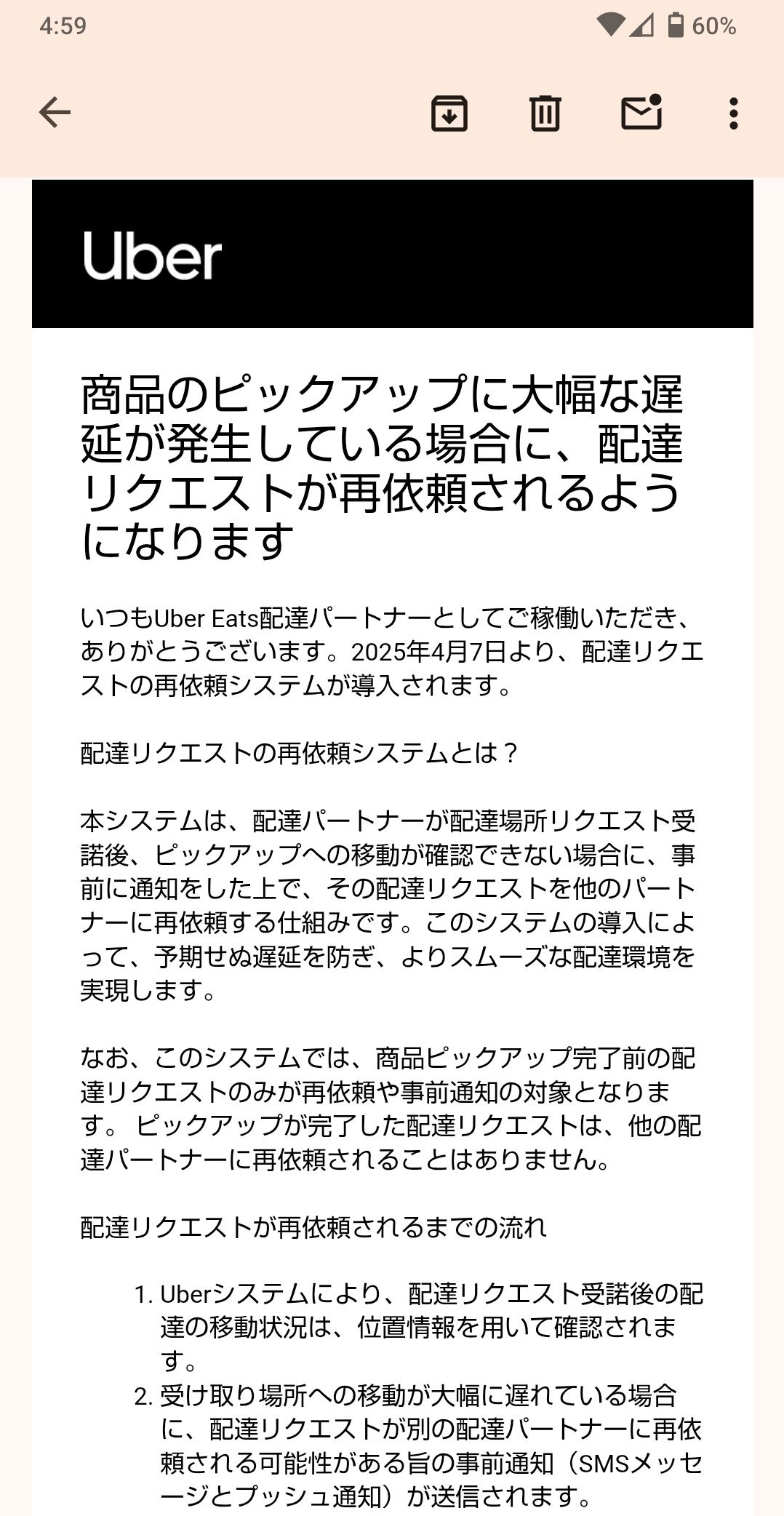 配達員に通達されたメール