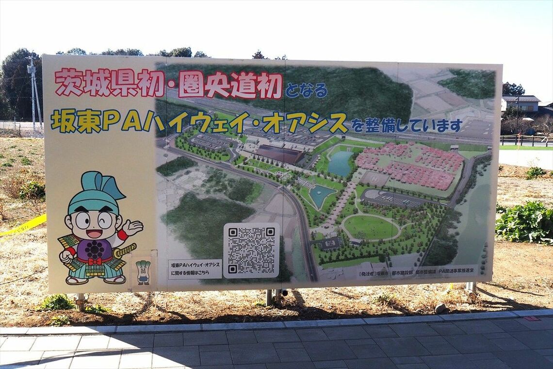 ハイウェイオアシス整備中の看板（筆者撮影）