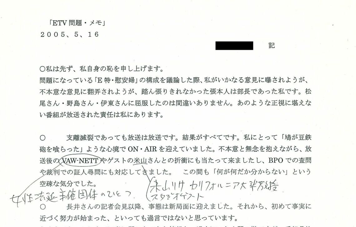 ETV2001問題を受けて有志らが開催した勉強会の資料（記者撮影）