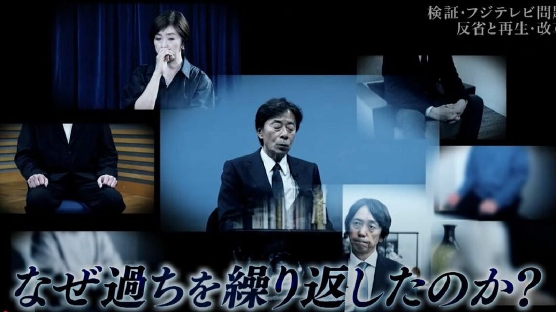 フジテレビの自浄作用はいかに? 「検証 フジテレビ問題」の内容を徹底的に検証する(写真:フジテレビ公式YouTubeチャンネルより)