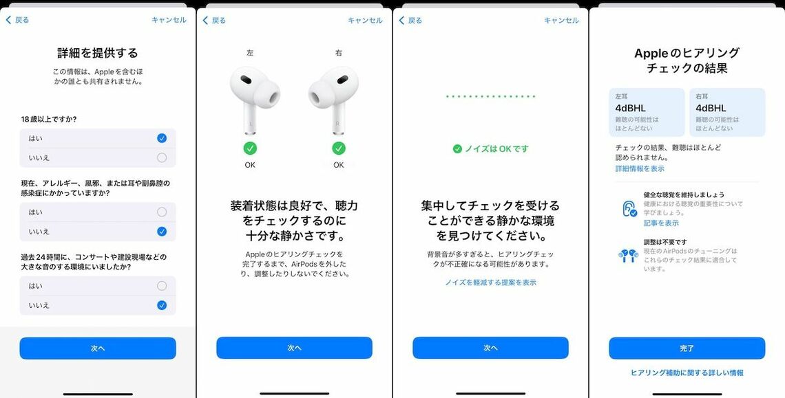 iOSおよびAir PodsPro 2双方のアップデートが完了すると出現する項目（筆者撮影）