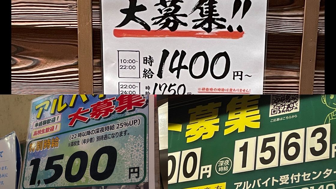 アルバイト募集のチラシ