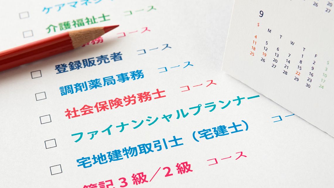各種資格が並んだ書類とカレンダー