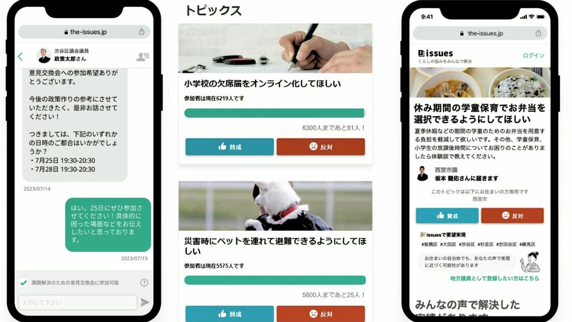政治家と住民の交流がDX化で活発になるのか。政策実現プラットフォーム「イシューズ」ではさまざまな困りごとについて、意見交換されている(写真:issuesウェブサイト)