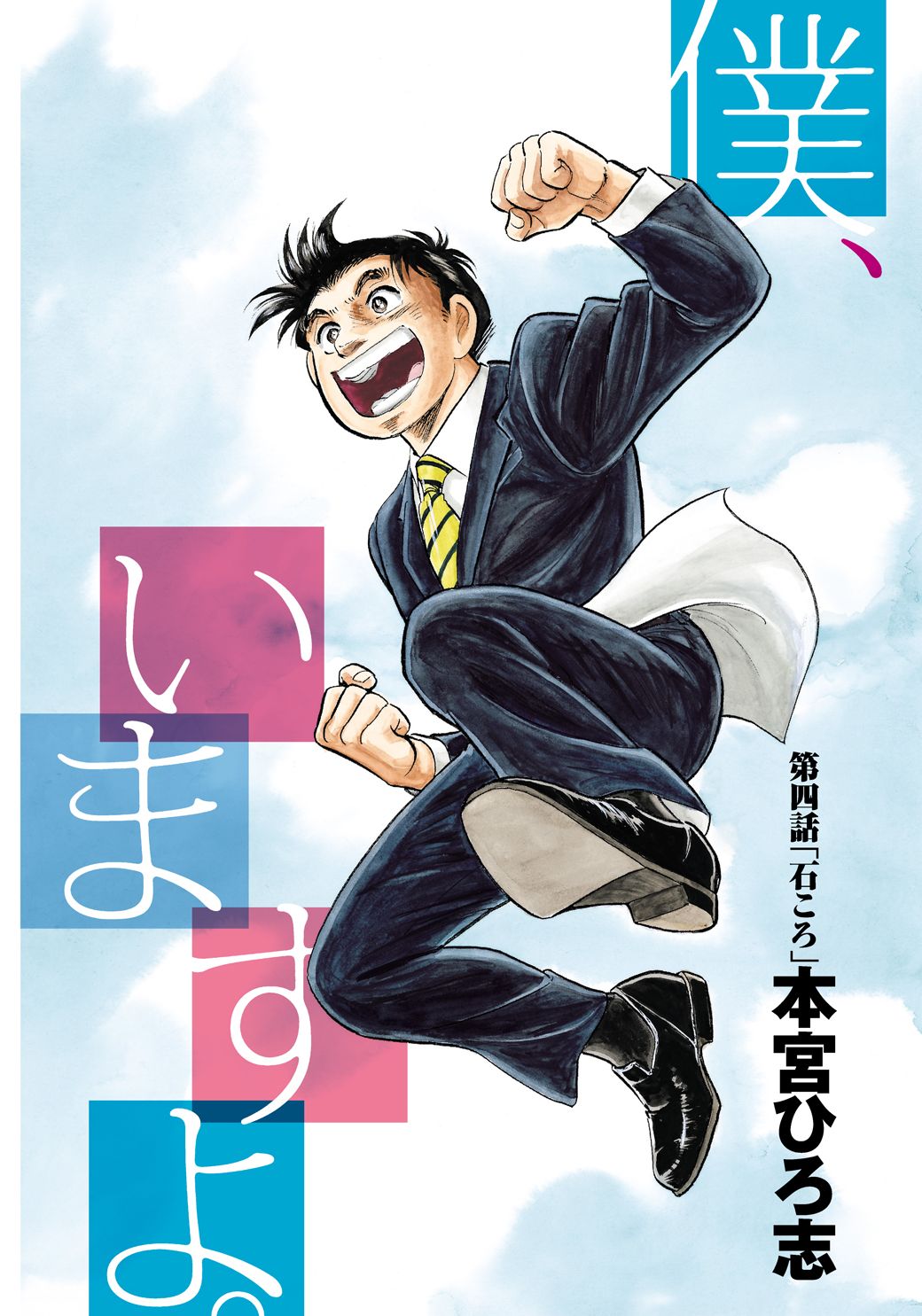 漫画 地方の 無名の町 を一躍全国区にした驚きの手法 僕 いますよ 東洋経済オンライン 経済ニュースの新基準