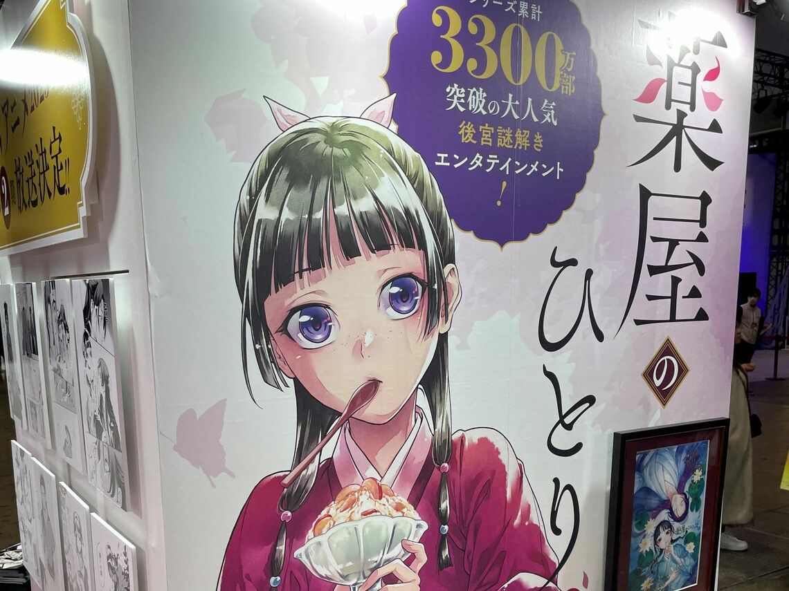 薬屋のひとりごと