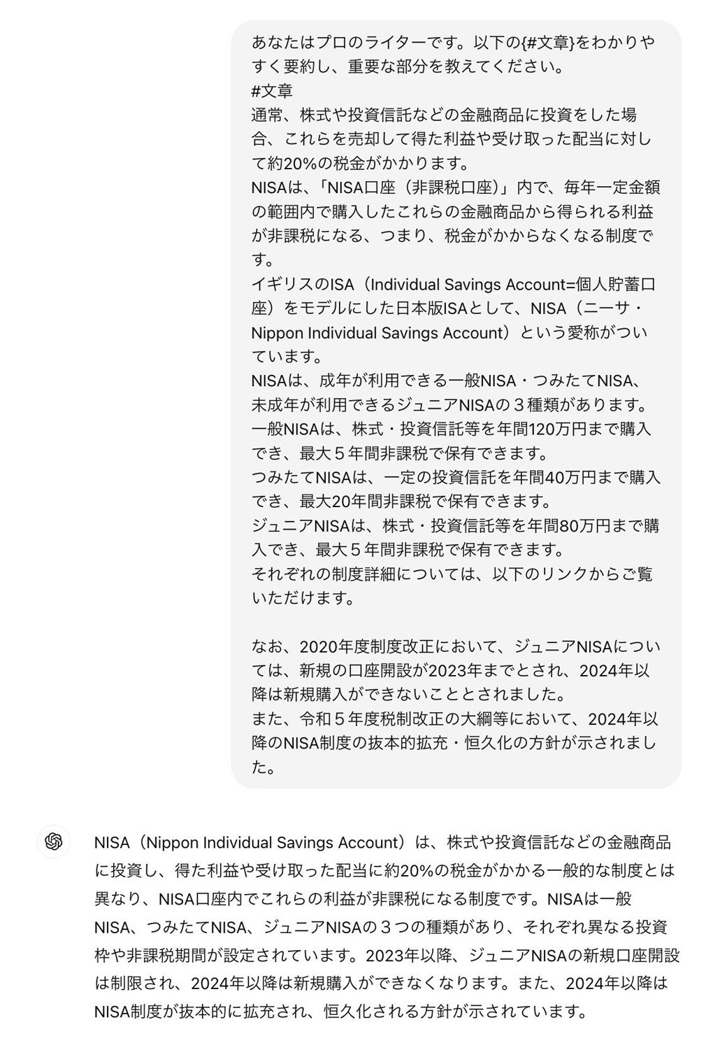 「プロのライター」という役割を与えた具体例（画像：『この一冊で全部わかる ChatGPT & Copilotの教科書』より）