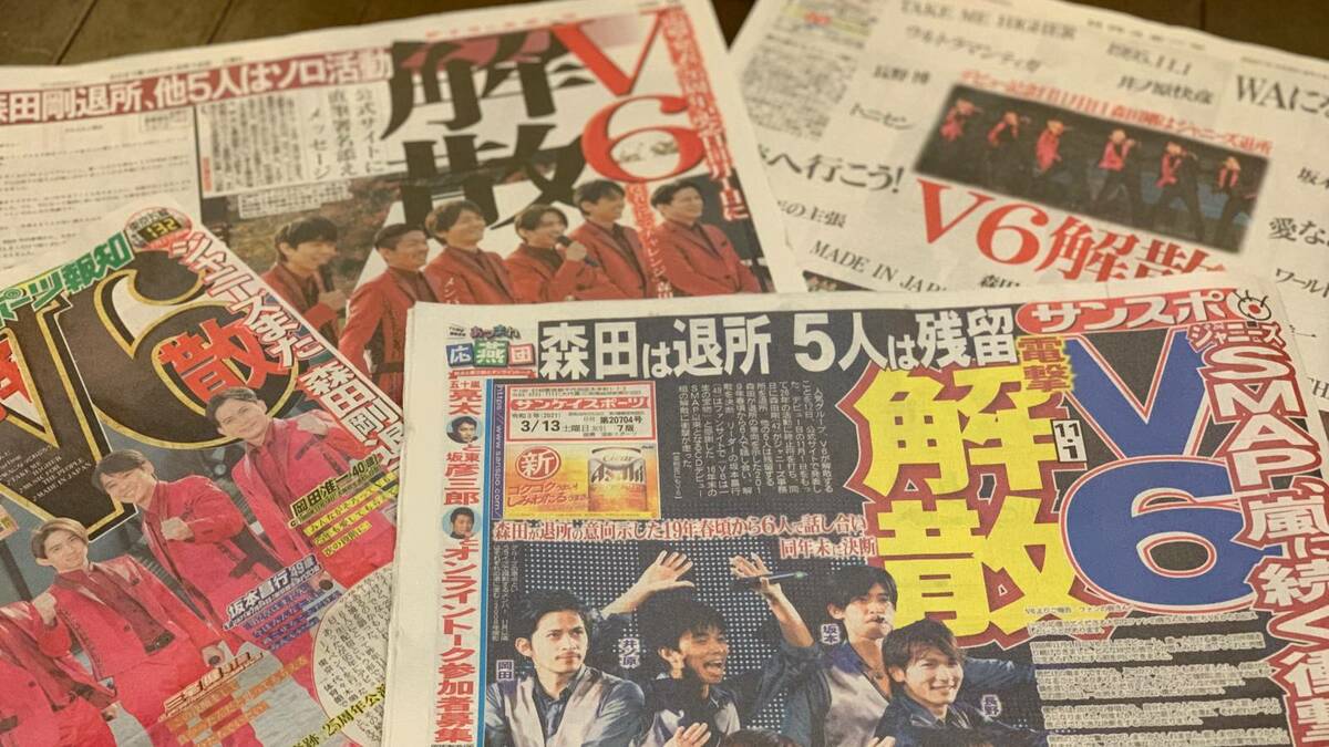 V6解散が青天の霹靂でなく｢必然｣でしかない訳 過渡期のジャニーズ事務