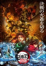 「鬼滅の刃」2