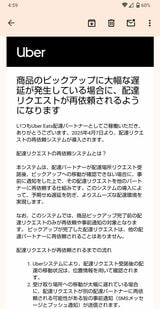 配達員に通達されたメール