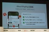OliveでPayPay残高などを確認できるほか、三井住友銀行への手数料無料での出金が可能となる（筆者撮影）