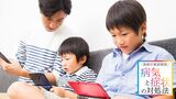 近年問題となっている子どものネット依存、ゲーム依存。どんなゲームがリスクなのか、予防法も含めて解説します（写真：Ushico／PIXTA）