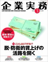『企業実務3月号』（日本実業出版社）。書影をクリックすると企業実務公式サイトにジャンプします