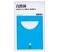 自然体 自分のサッカーを貫けば、道は開ける 遠藤保仁著