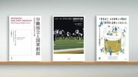 国家のようで国家でない｢謎の独立国家｣の姿 『分離独立と国家創設』など書評3点