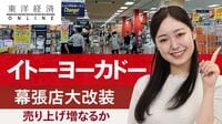 ｢イトーヨーカドー幕張店｣激戦区の大改装に差した光明