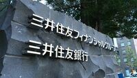 露呈したメガバンクと日銀の微妙な距離感 前期決算で明らかになった｢国債保有方針の違い｣