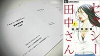 ｢セクシー田中さん問題｣ 同業が語る本当の論点 小学館と日本テレビ放送網で分かれる見解