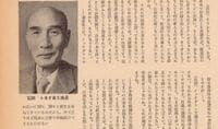 トヨタ石田退三会長が恐れた｢資本自由化｣ 1965年5月1日号｢この人にこの問いを｣