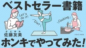 ベストセラー書籍　ホンキでやってみた！