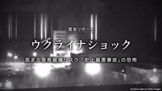 緊急リポート ウクライナショック 高まる原発破壊リスク「史上最悪事故」の恐怖