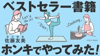 ベストセラー書籍　ホンキでやってみた！