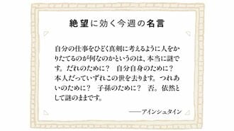 絶望に効く今週の名言