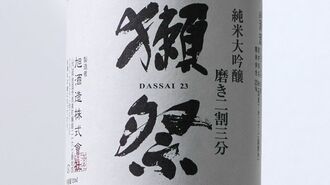 ｢獺祭｣の生みの親が激白！｢欧米のまねではだめ｣