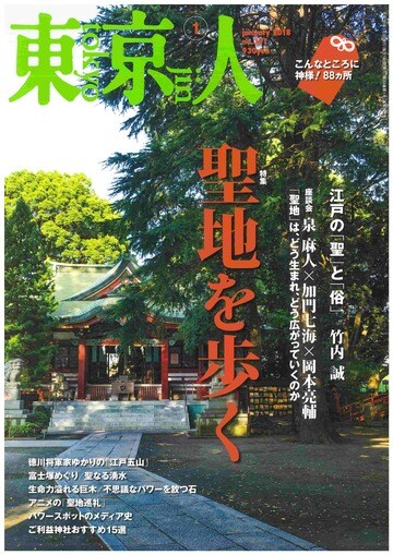 パワースポット メディアの仕掛け人たち 街 住まい 東洋経済オンライン 社会をよくする経済ニュース パワースポット メディアの仕掛け人たち 街 住まい 東洋経済オンライン 社会をよくする経済ニュース