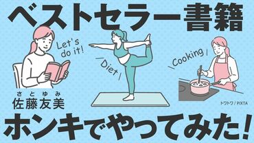 ベストセラー書籍　ホンキでやってみた！