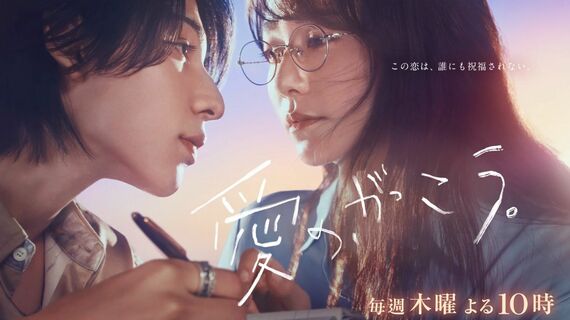 愛の、がっこう。