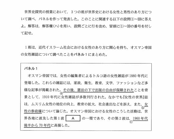 世界史探究第4問（画像：筆者提供）