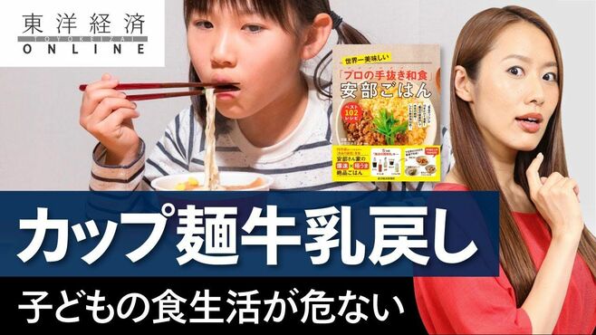 ｢カップ麺の牛乳戻し｣､子どもの食生活が危…