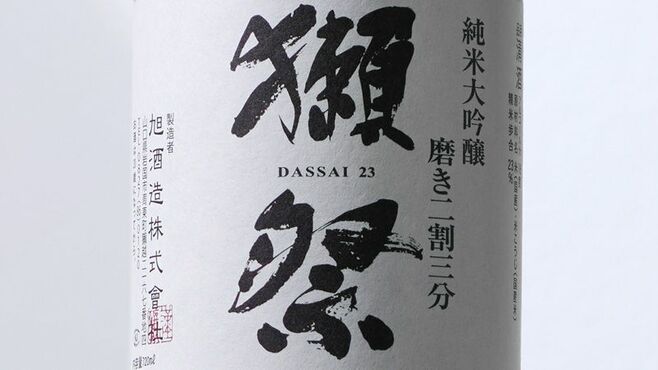 ｢獺祭｣の生みの親が激白！｢欧米のまねではだめ｣