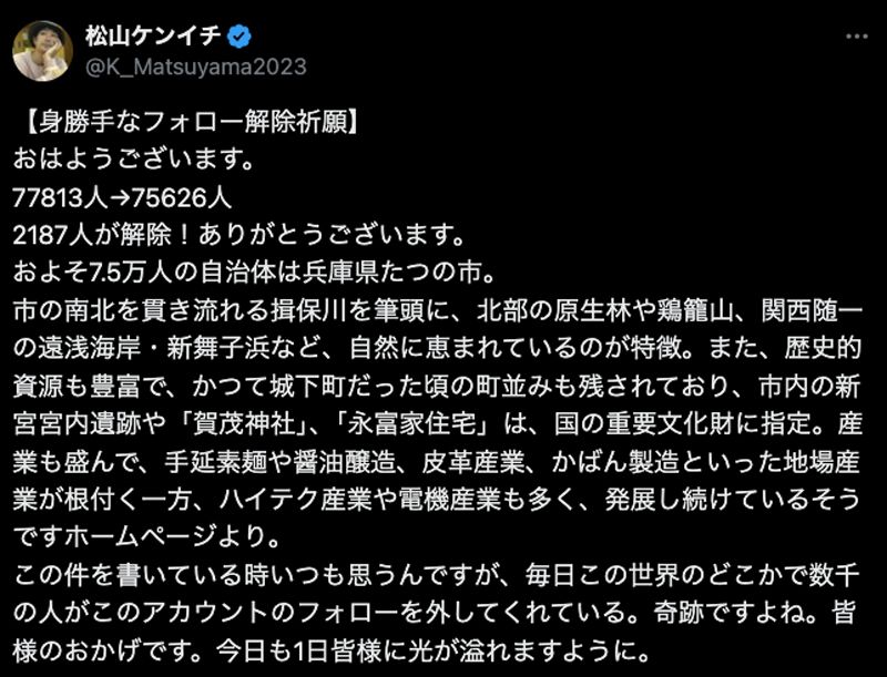 通常は増やそうとするフォロワーを減らそうとすることで、映画『聖☆おにいさん』を宣伝した松山。逆張りのPR戦略は見事に当たった（画像：松山ケンイチXアカウントより）