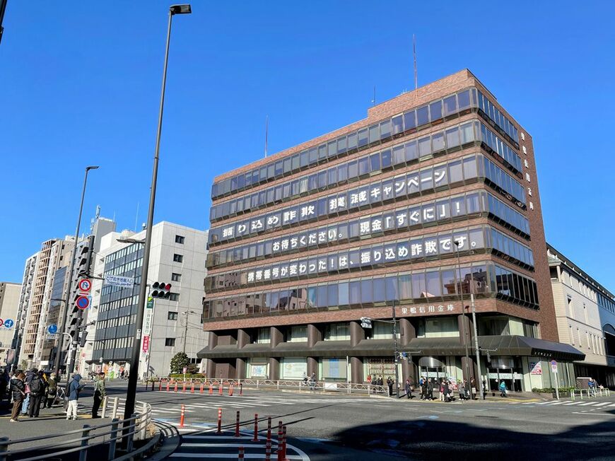 「詐欺撲滅キャンペーン」が書かれた巣鴨信用金庫のビル（筆者撮影）