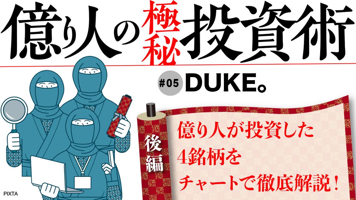 億り人｣が教える