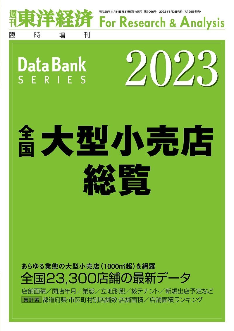 データで見る 関東エリア 巨大店舗の出店リスト 企業ランキング 東洋経済オンライン 社会をよくする経済ニュース