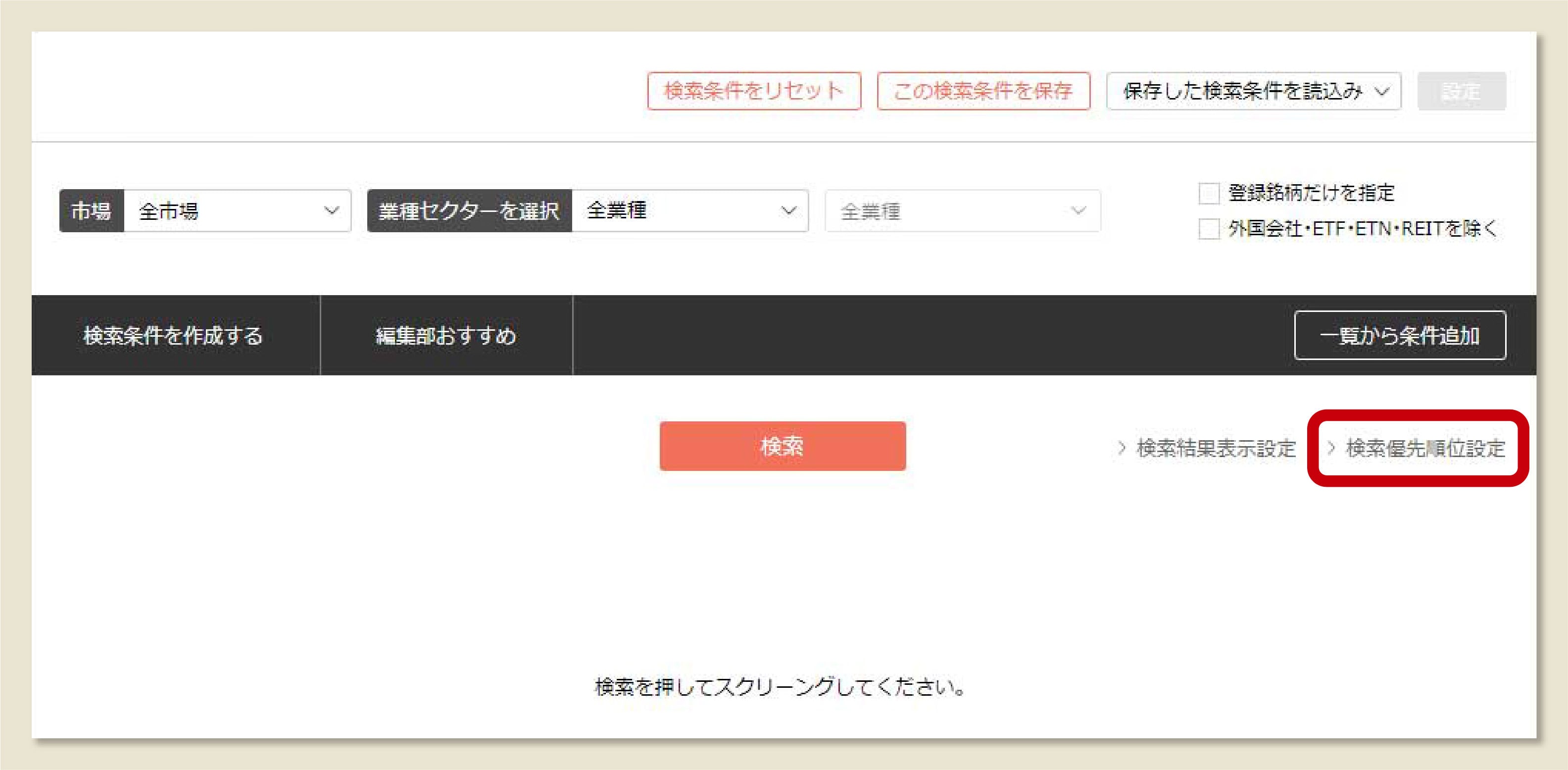 簡単､使える！｢スクリーニング｣の基本｜会社四季報オンライン