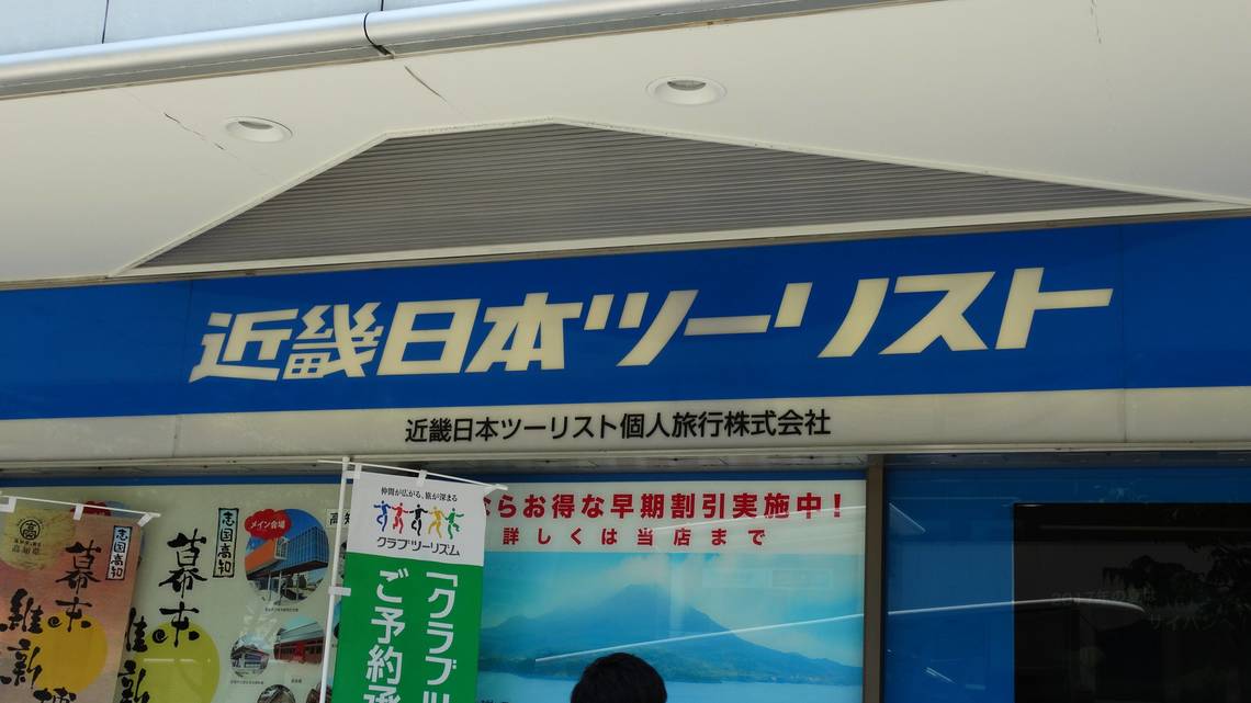 近畿日本ツーリストが 1300人削減 の切迫事態 レジャー 観光 ホテル 東洋経済オンライン 経済ニュースの新基準