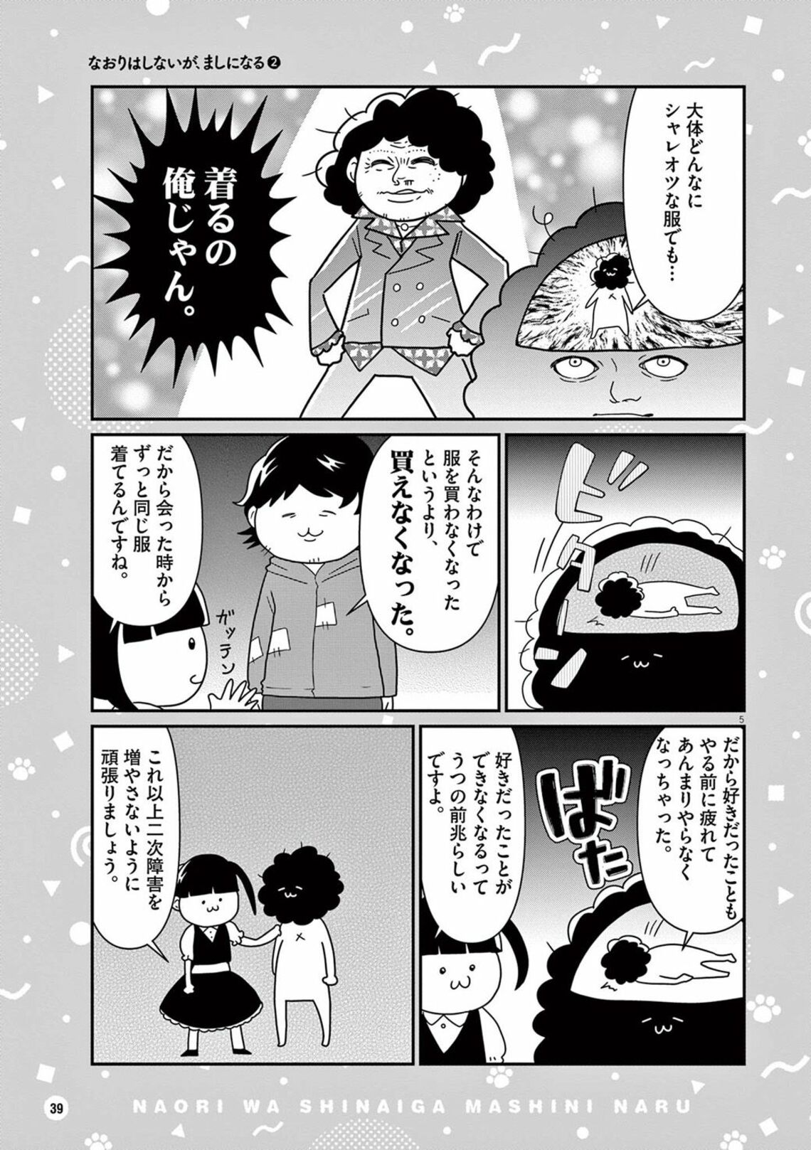 頭の中が忙しすぎる人｣がつらさを軽減するコツ 漫画｢なおりはしないが