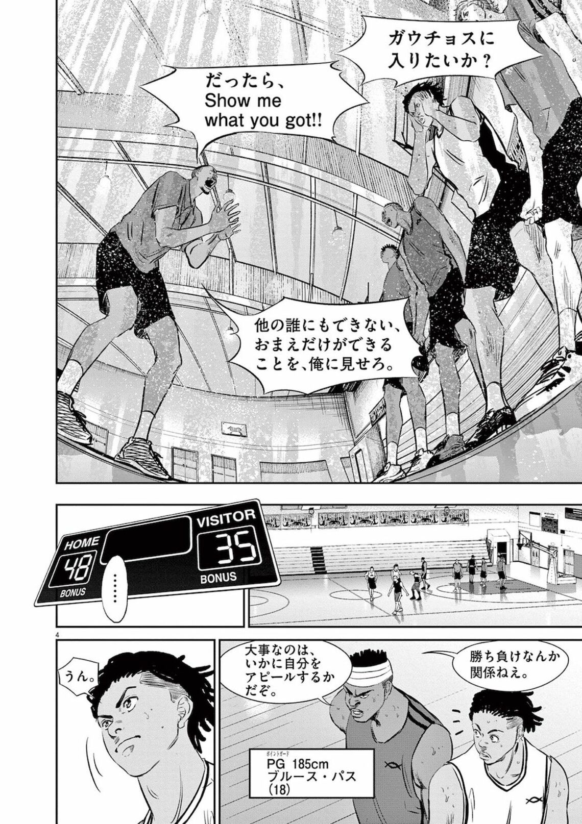 人に 仲間と認めてもらえない男 に残された手段 漫画 Deep3 ディープスリー 第2集 第14話 東洋経済オンライン 北米の世界最高峰プロリーグ Nbo で得点王 ｄメニューニュース Nttドコモ