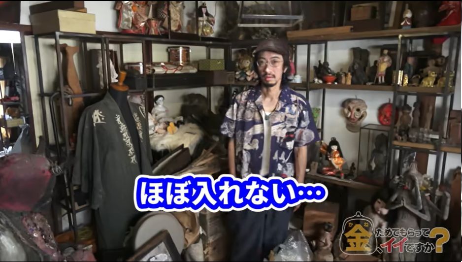 呪物収集家