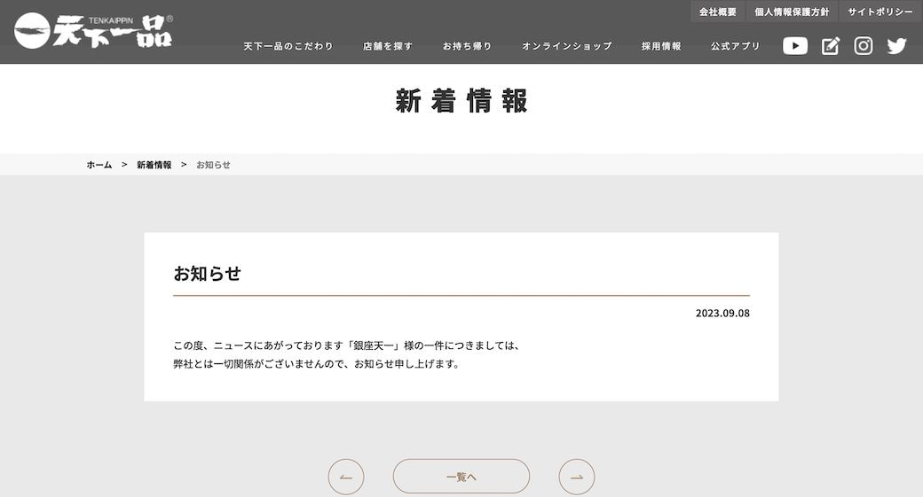 （画像：天下一品公式サイト）