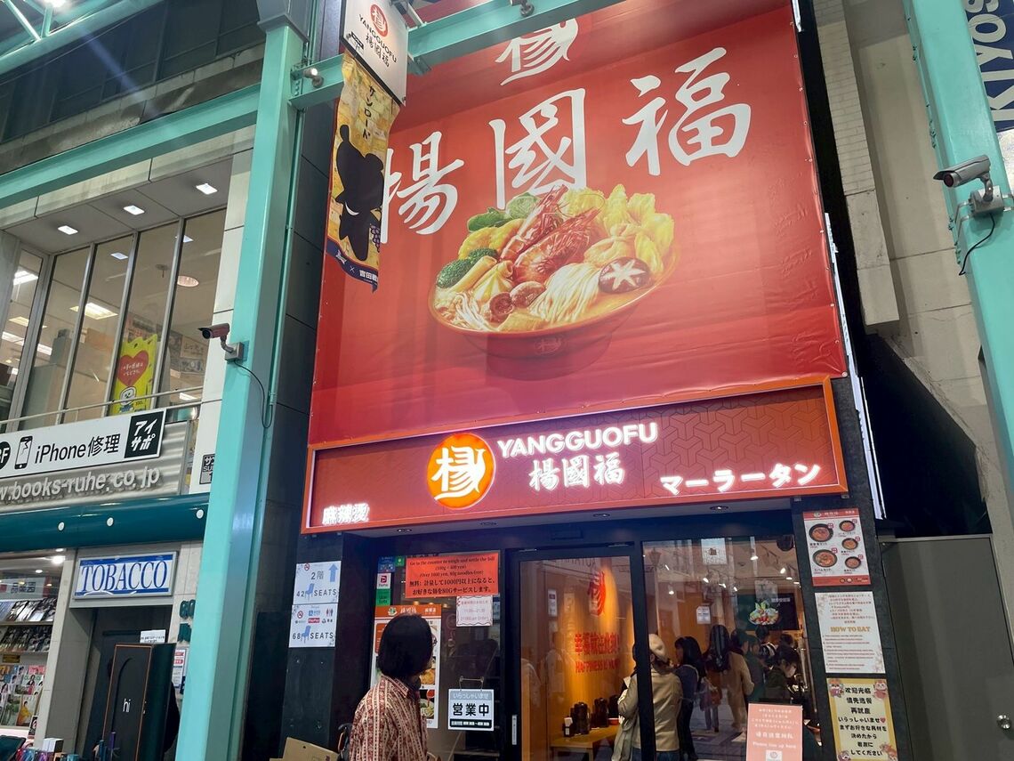 17年に日本上陸した「楊国福麻辣湯」（筆者撮影）